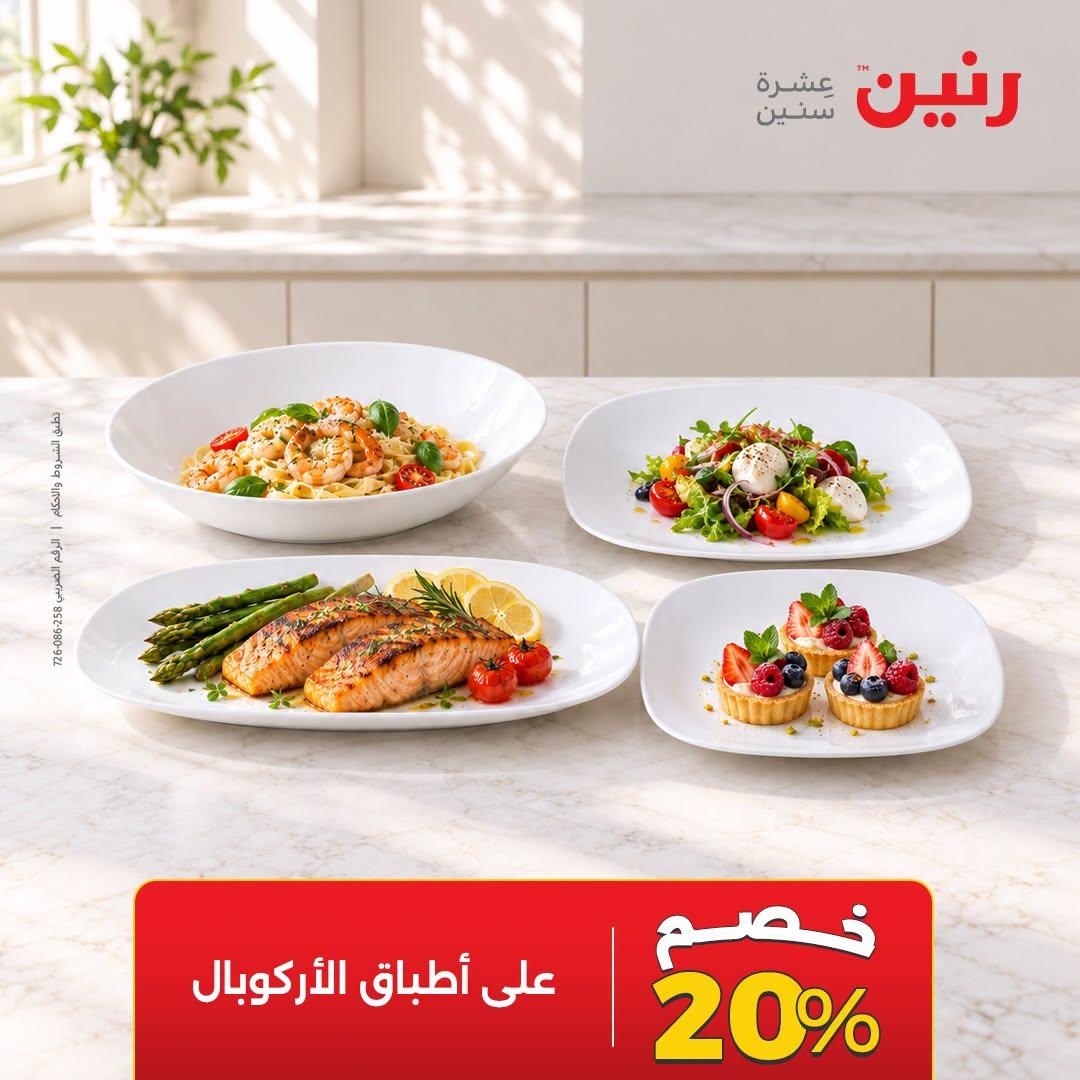 عروض رنين صفحة 4