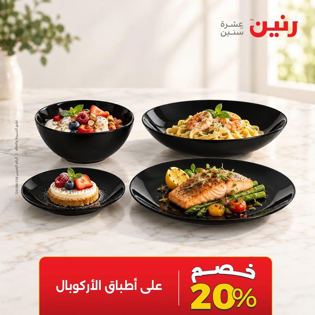 عروض رنين صفحة 5
