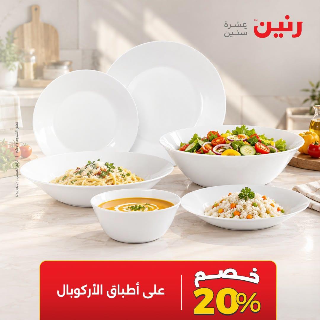 عروض رنين صفحة 6