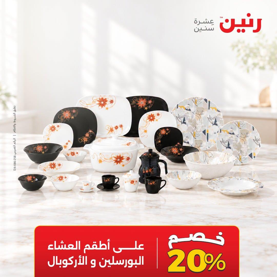 عروض رنين صفحة 7