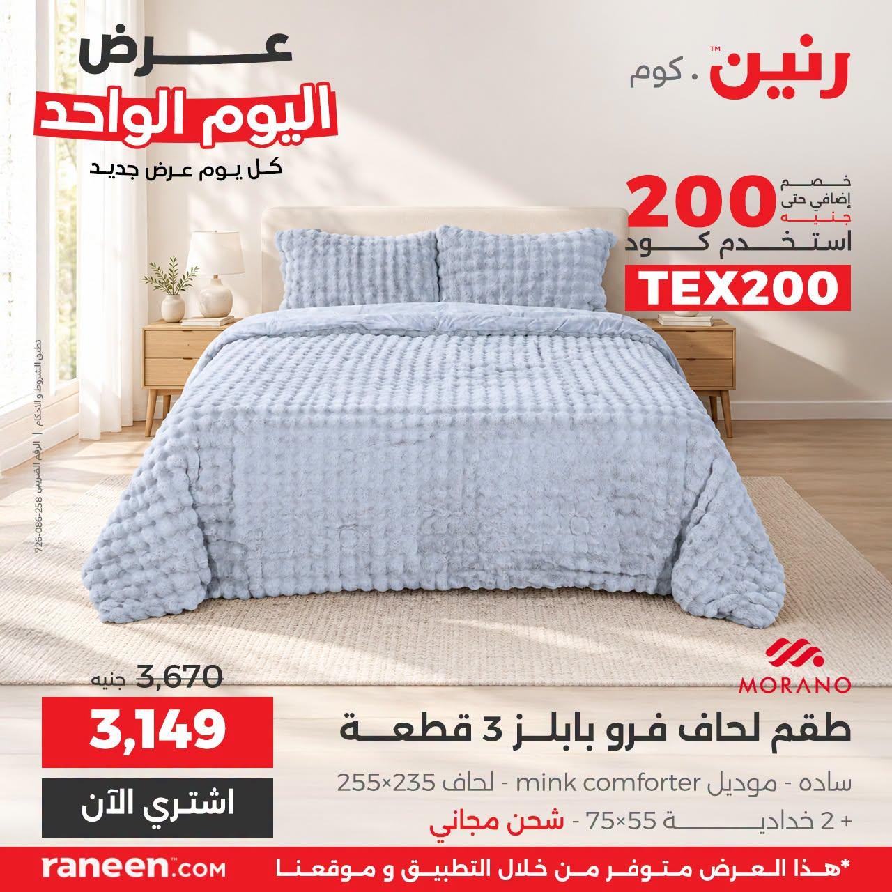 عروض رنين صفحة 11