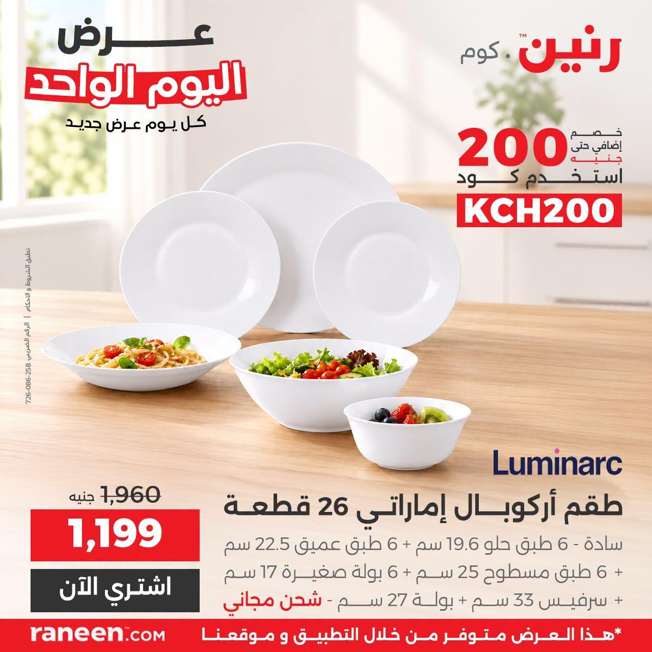 عروض رنين صفحة 12