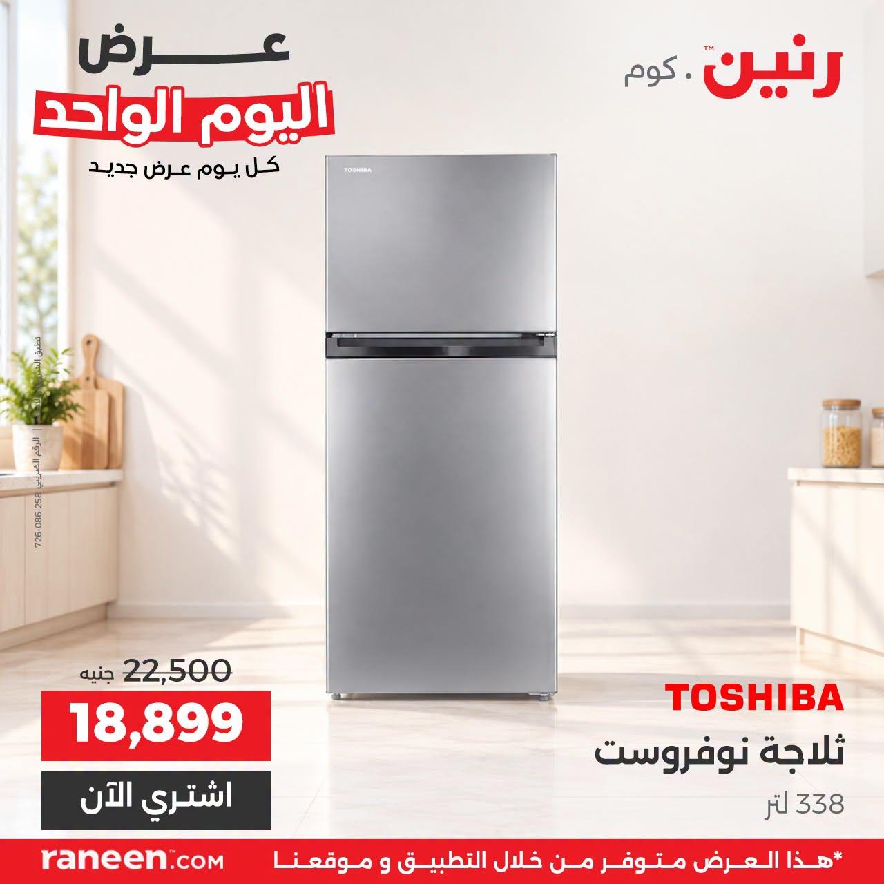 عروض رنين صفحة 13