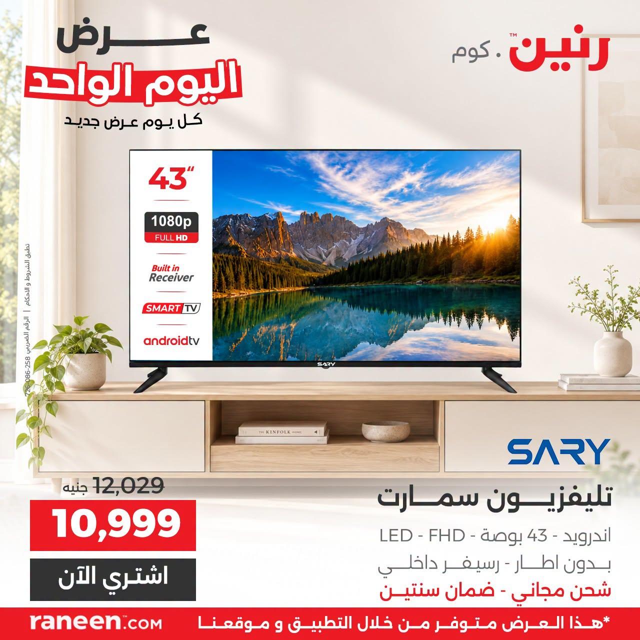 عروض رنين صفحة 3