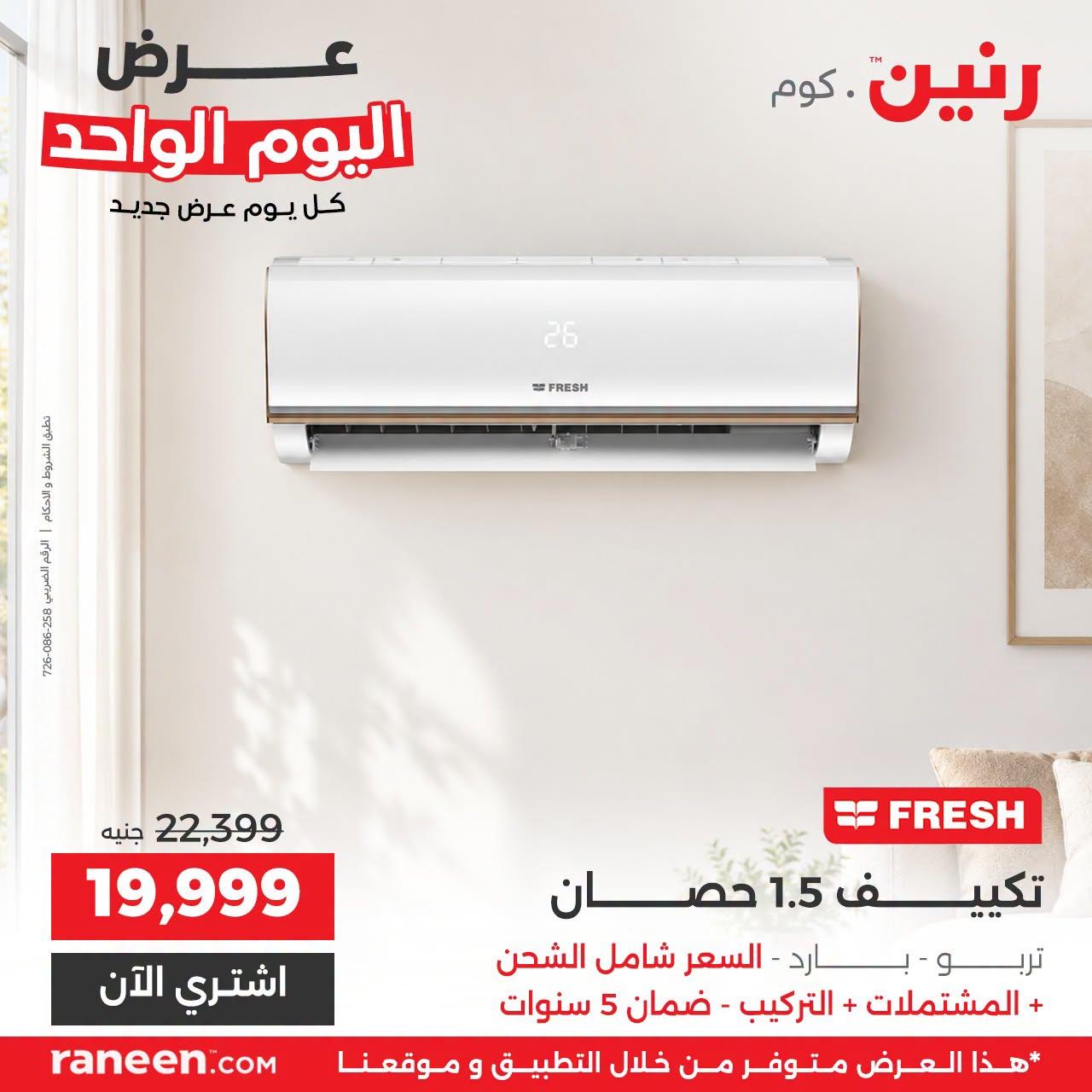 عروض رنين صفحة 4