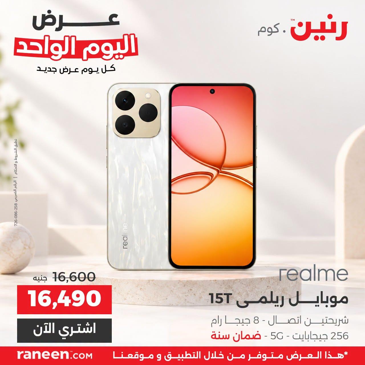 عروض رنين صفحة 5