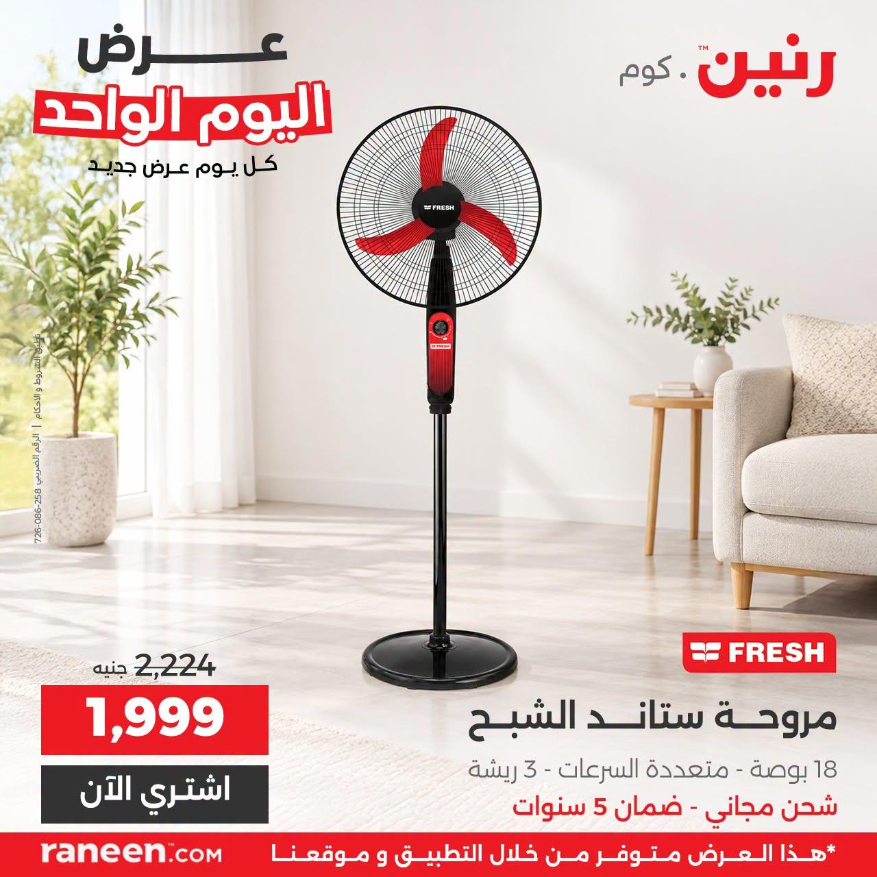 عروض رنين صفحة 6