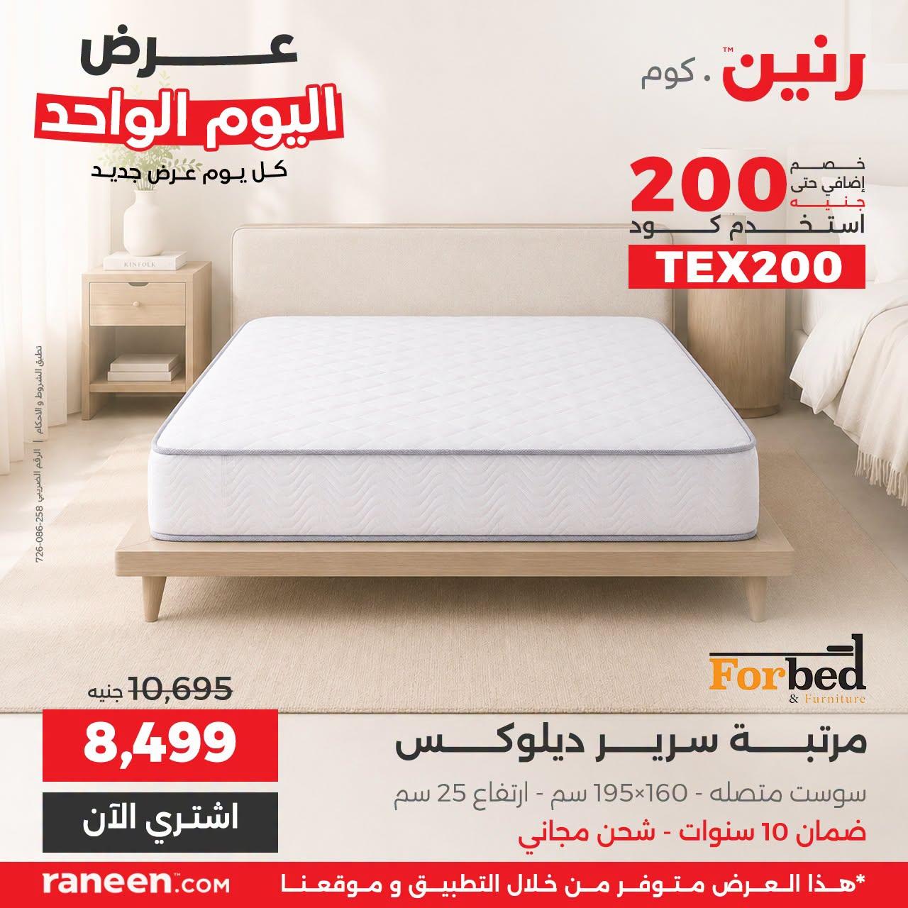 عروض رنين صفحة 7