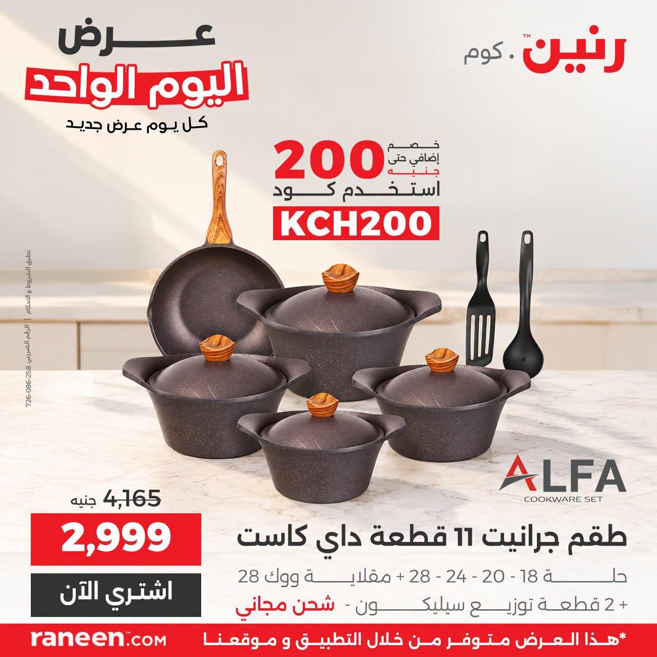 عروض رنين صفحة 8