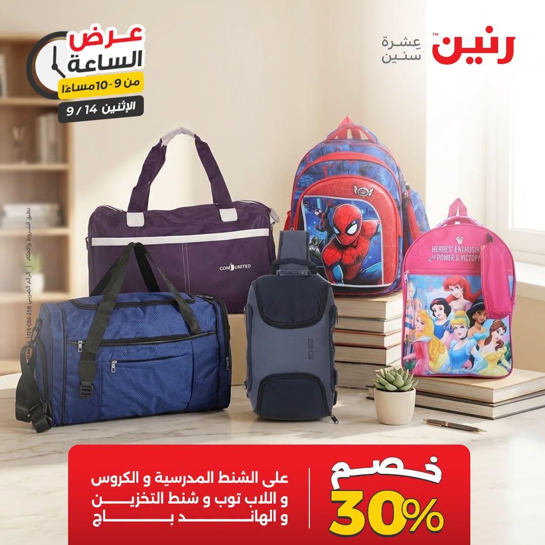 عروض رنين صفحة 10