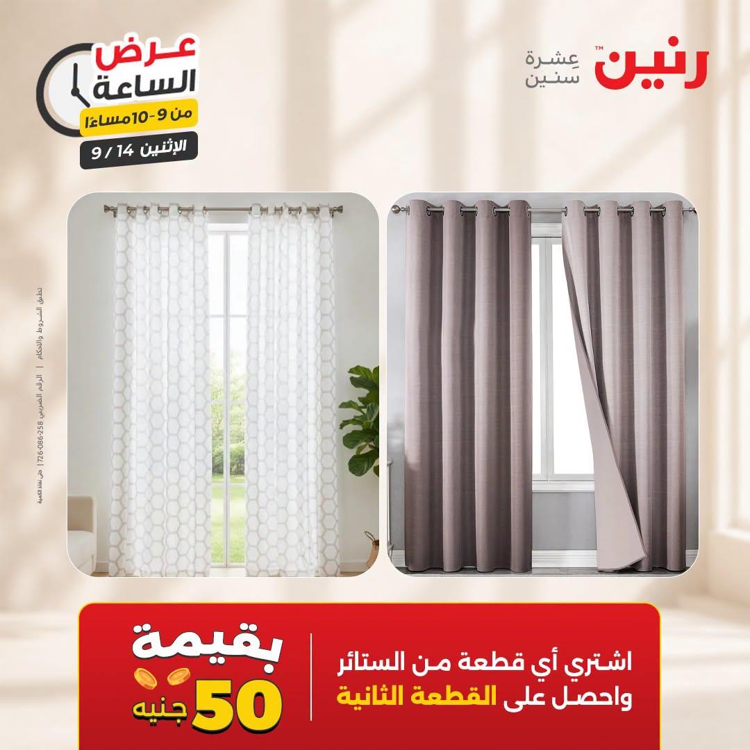 عروض رنين صفحة 12
