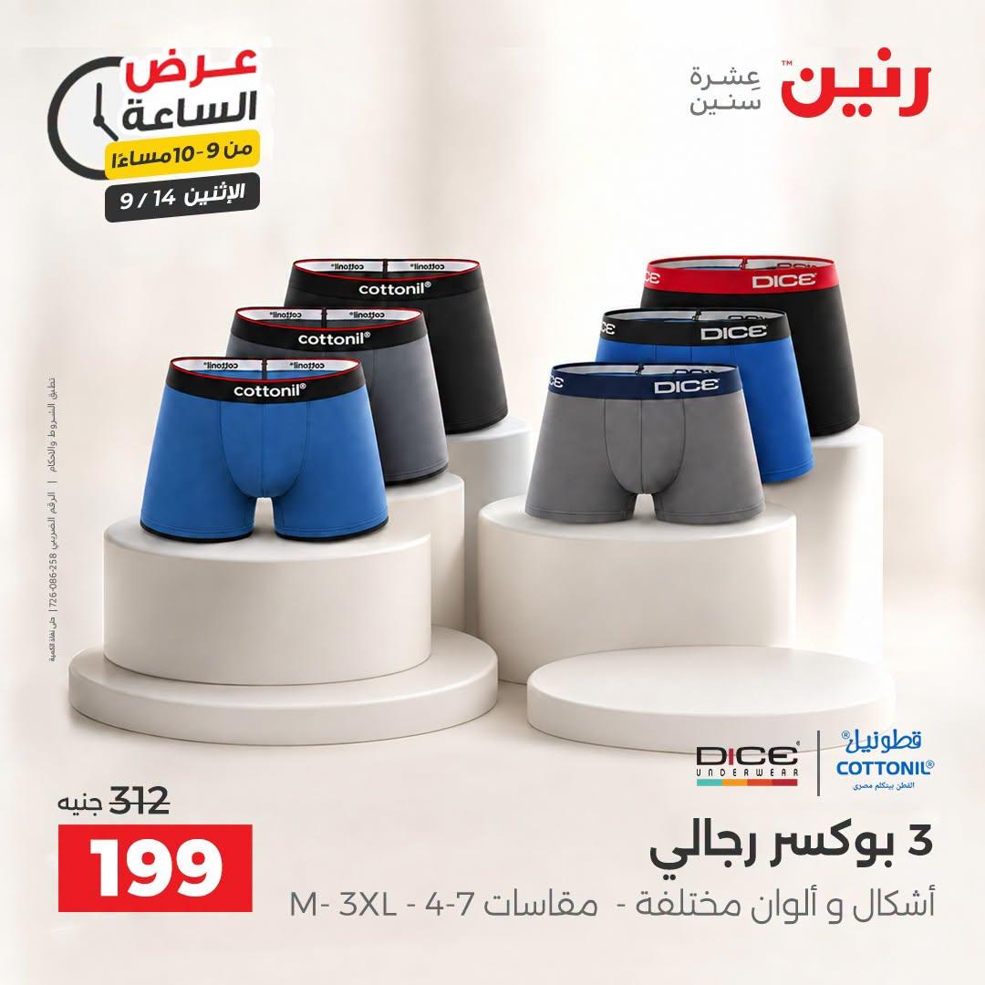 عروض رنين صفحة 14