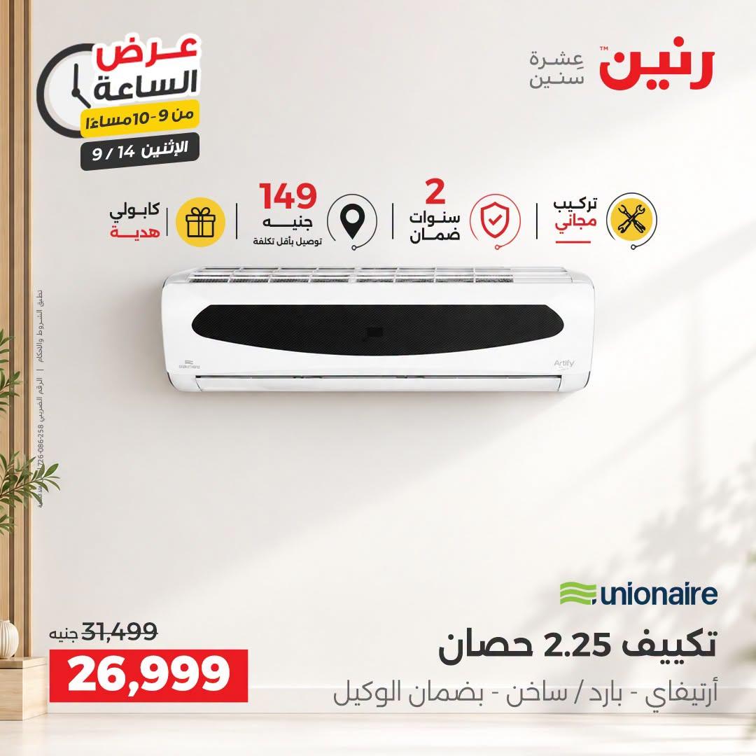 عروض رنين صفحة 16