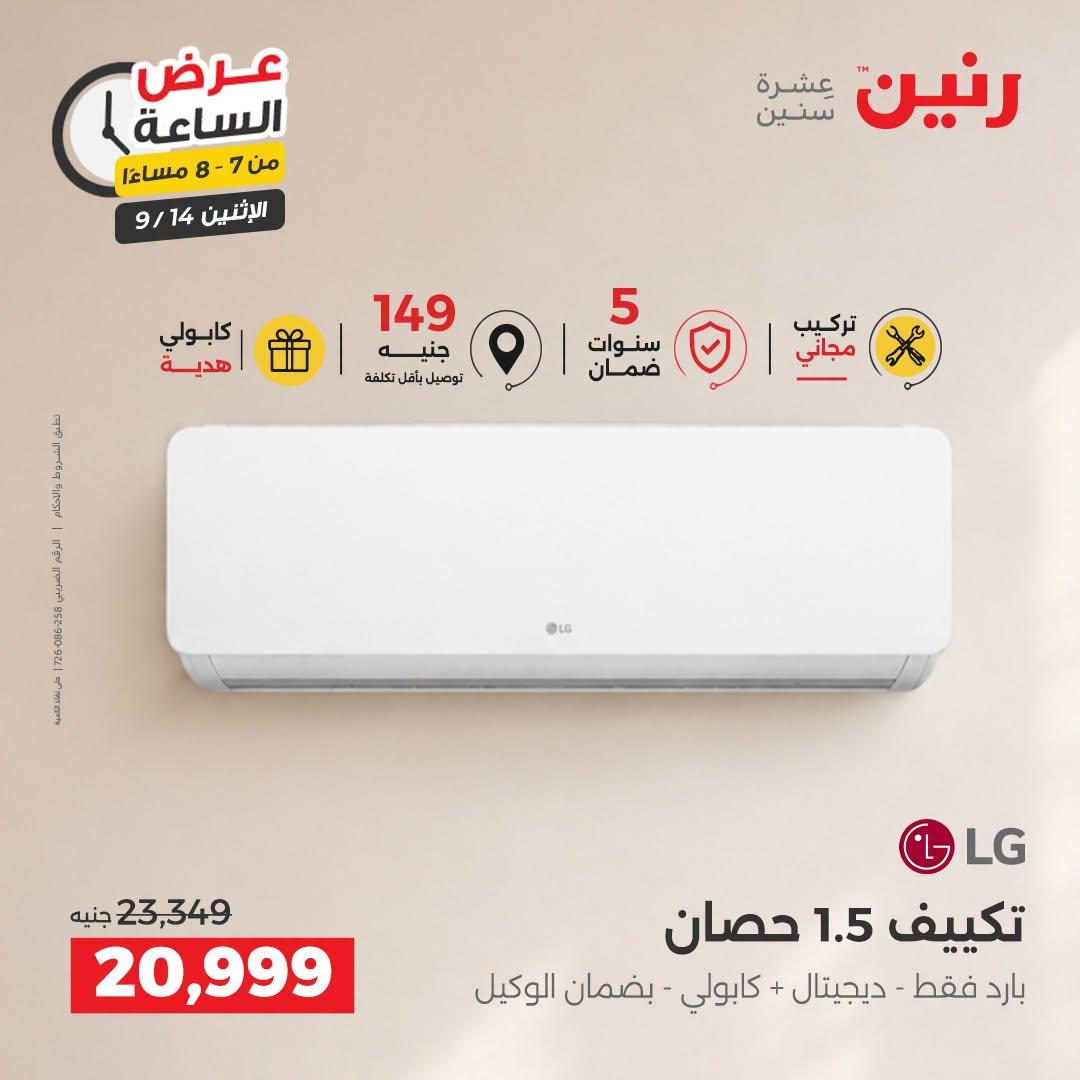 عروض رنين صفحة 21