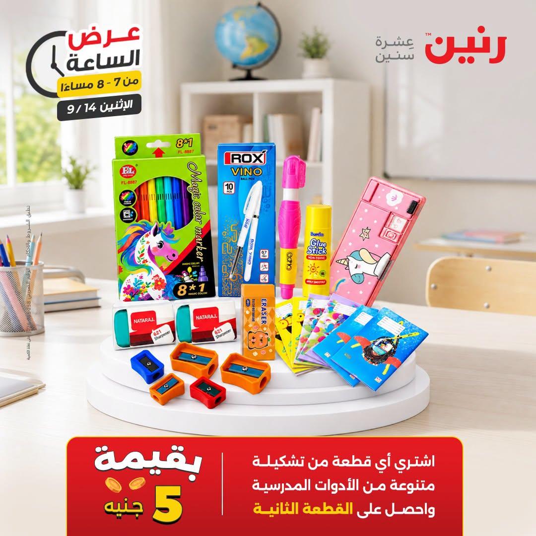 عروض رنين صفحة 22
