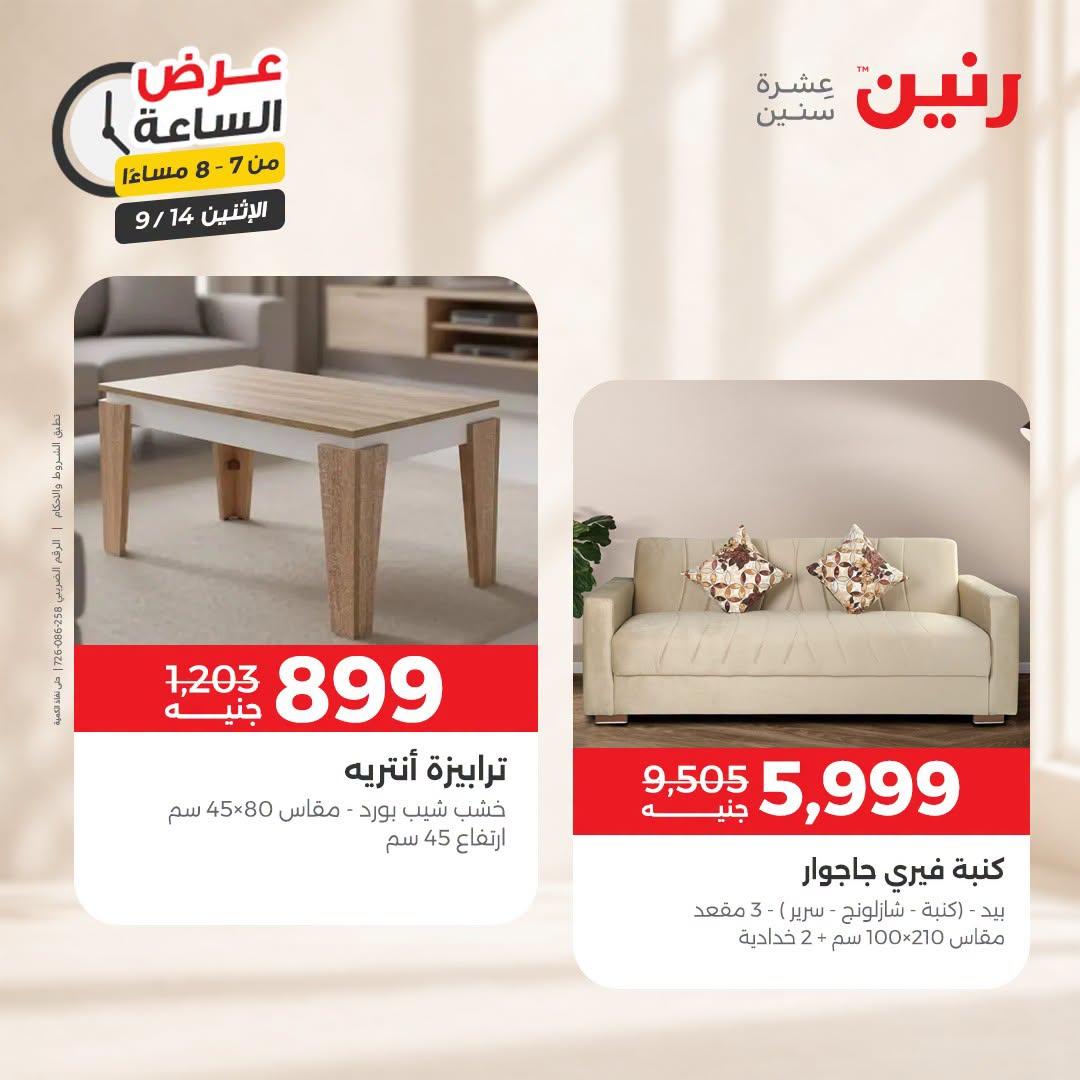 عروض رنين صفحة 23