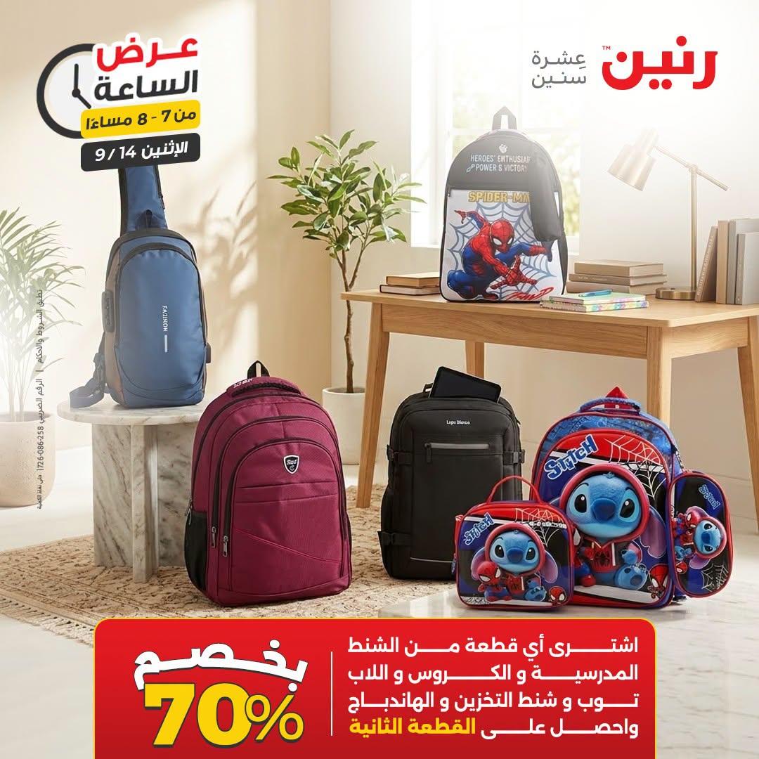 عروض رنين صفحة 24