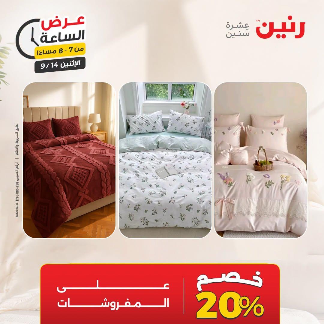 عروض رنين صفحة 27