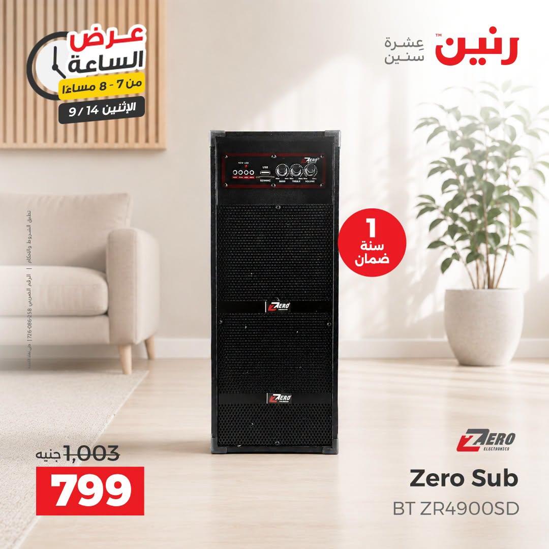 عروض رنين صفحة 28