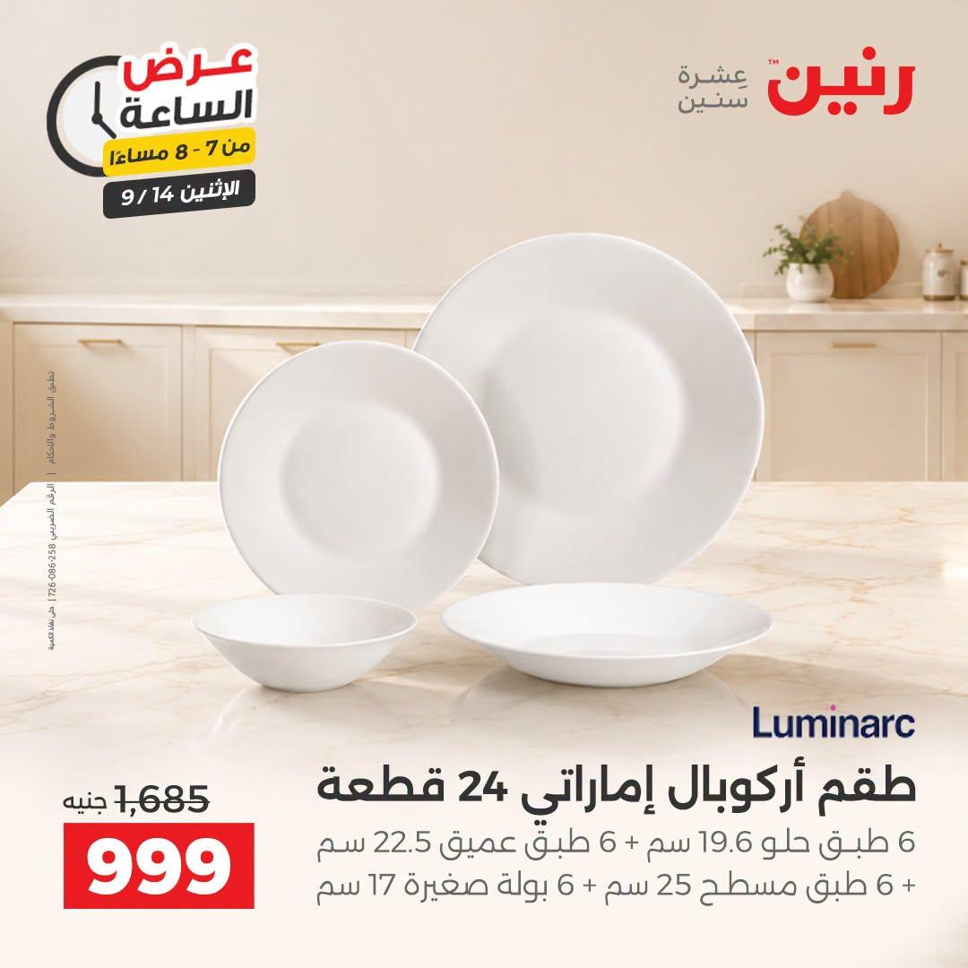 عروض رنين صفحة 29