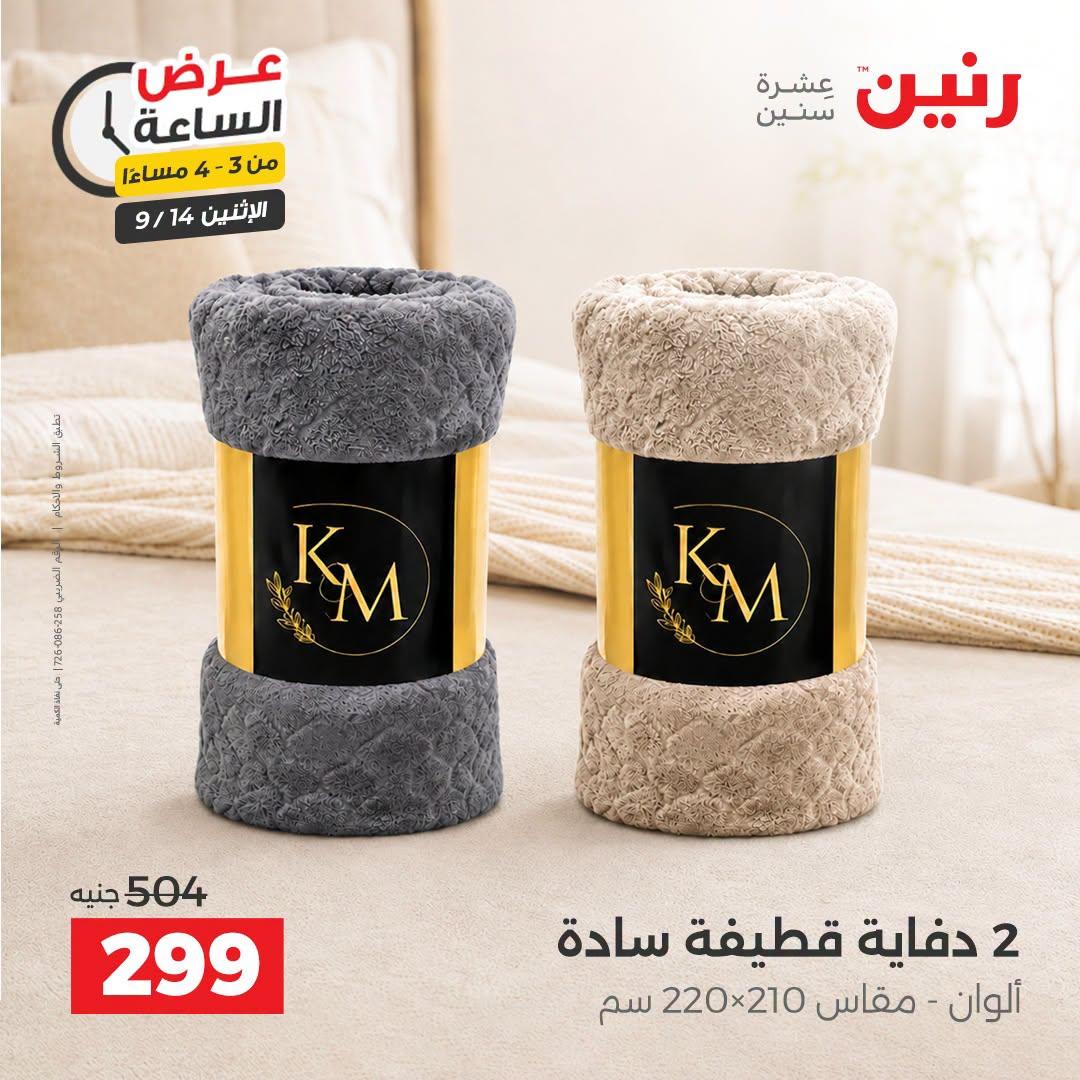 عروض رنين صفحة 31