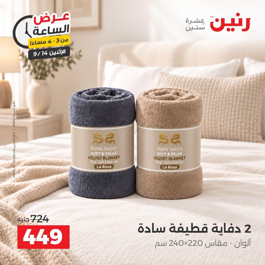 عروض رنين صفحة 32