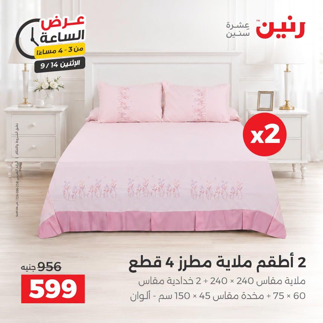 عروض رنين صفحة 34