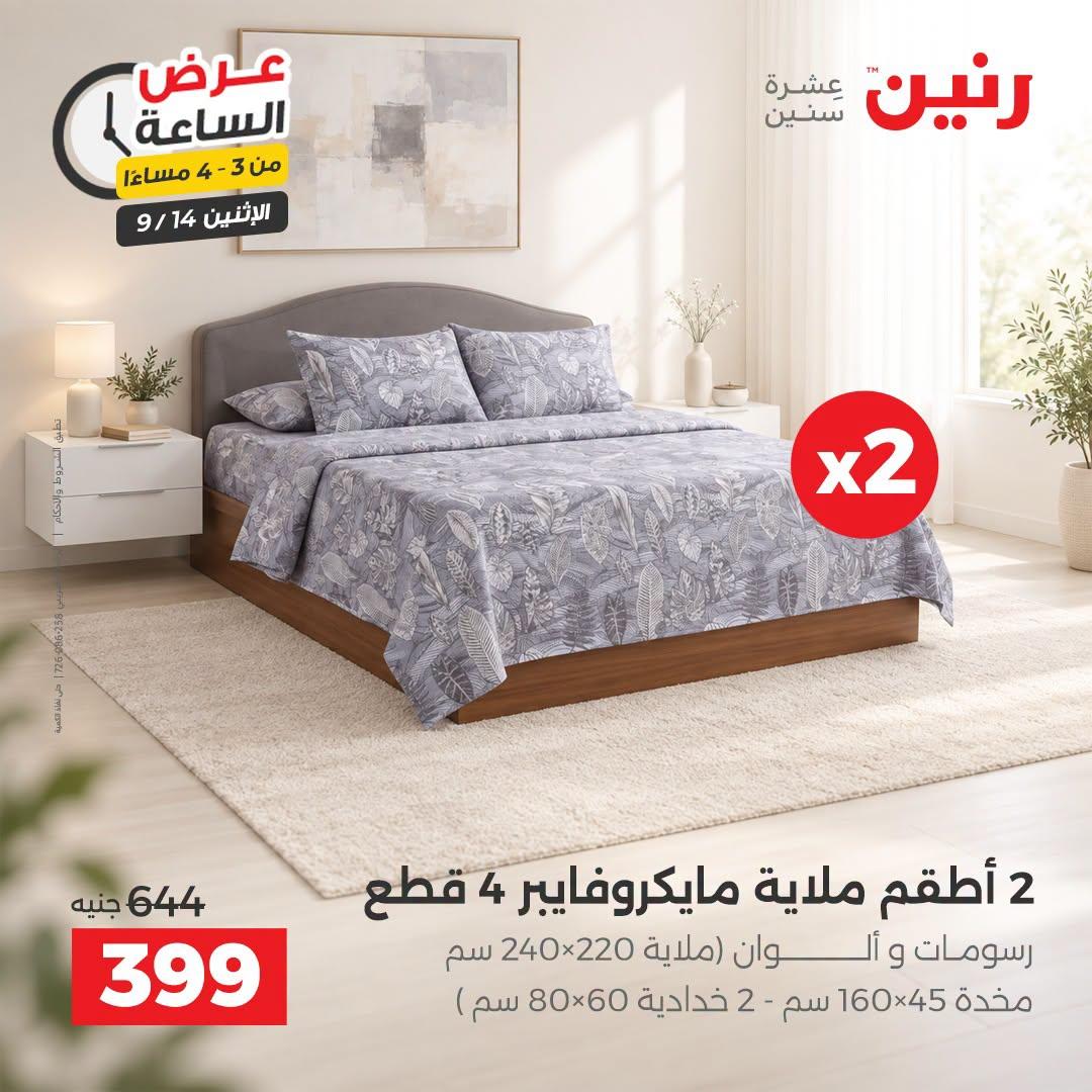 عروض رنين صفحة 36