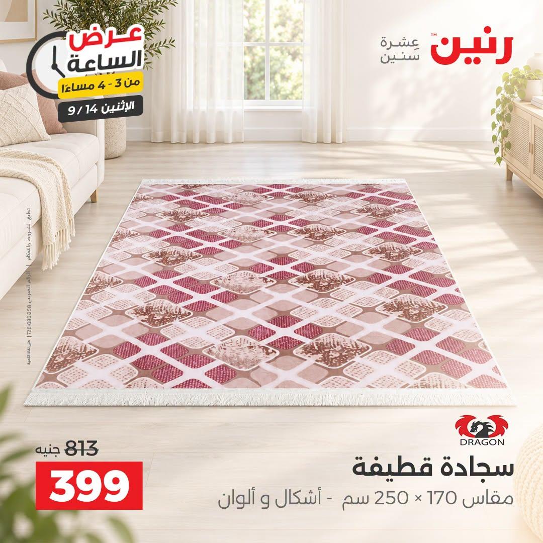 عروض رنين صفحة 38