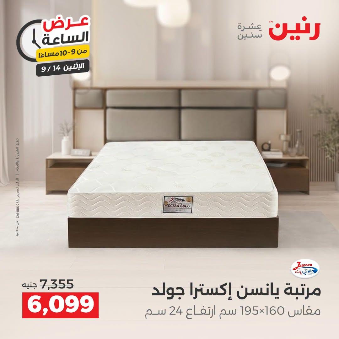 عروض رنين صفحة 4