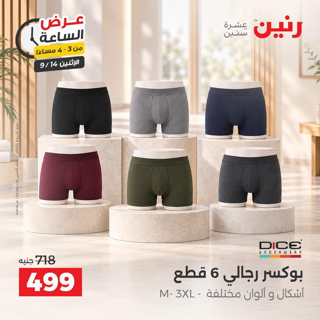 عروض رنين صفحة 42