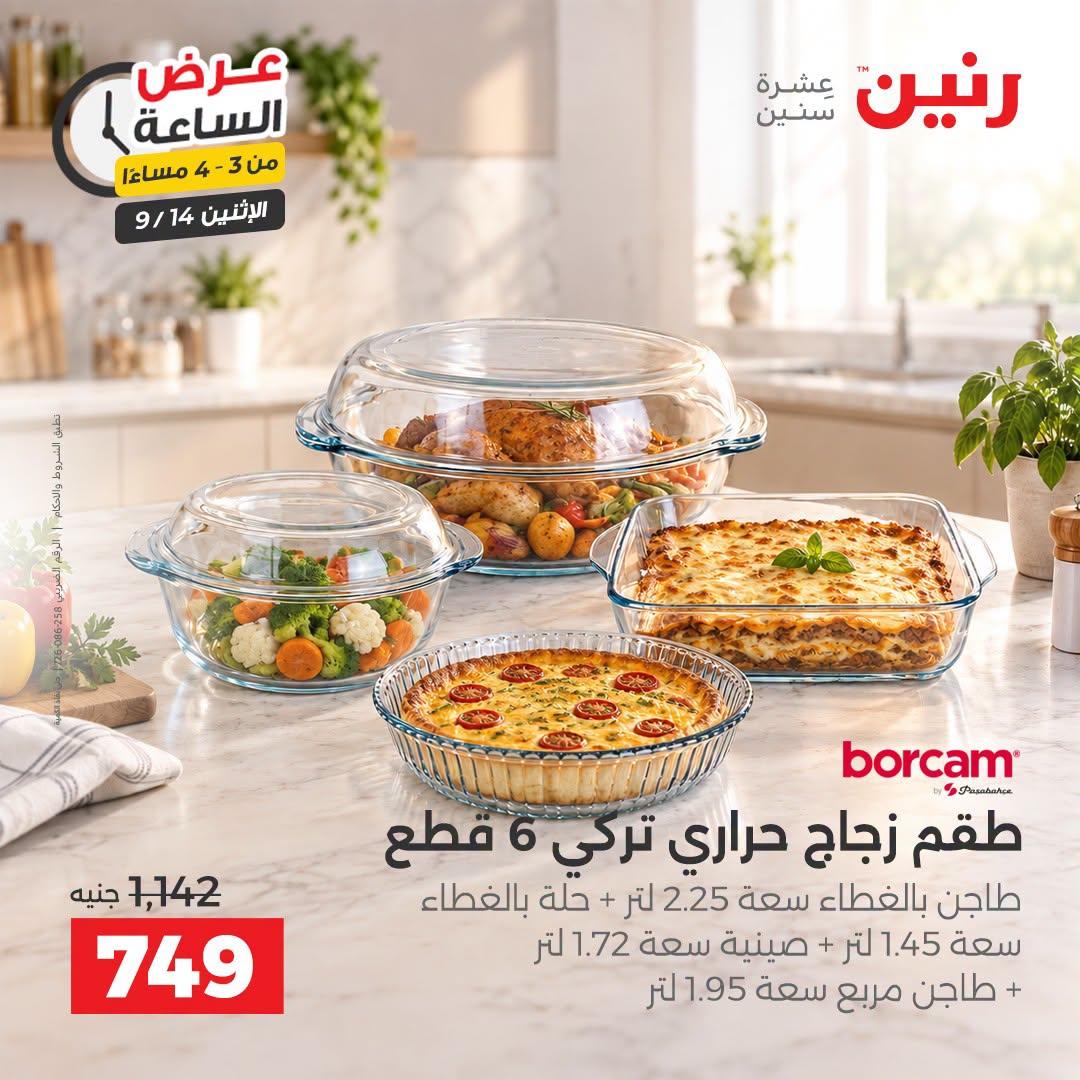عروض رنين صفحة 45