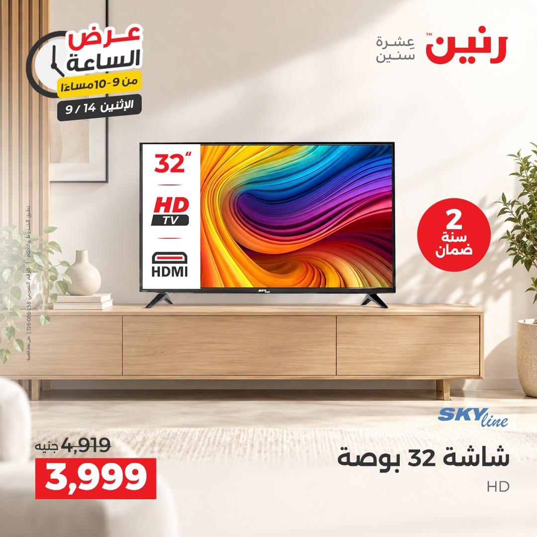 عروض رنين صفحة 6