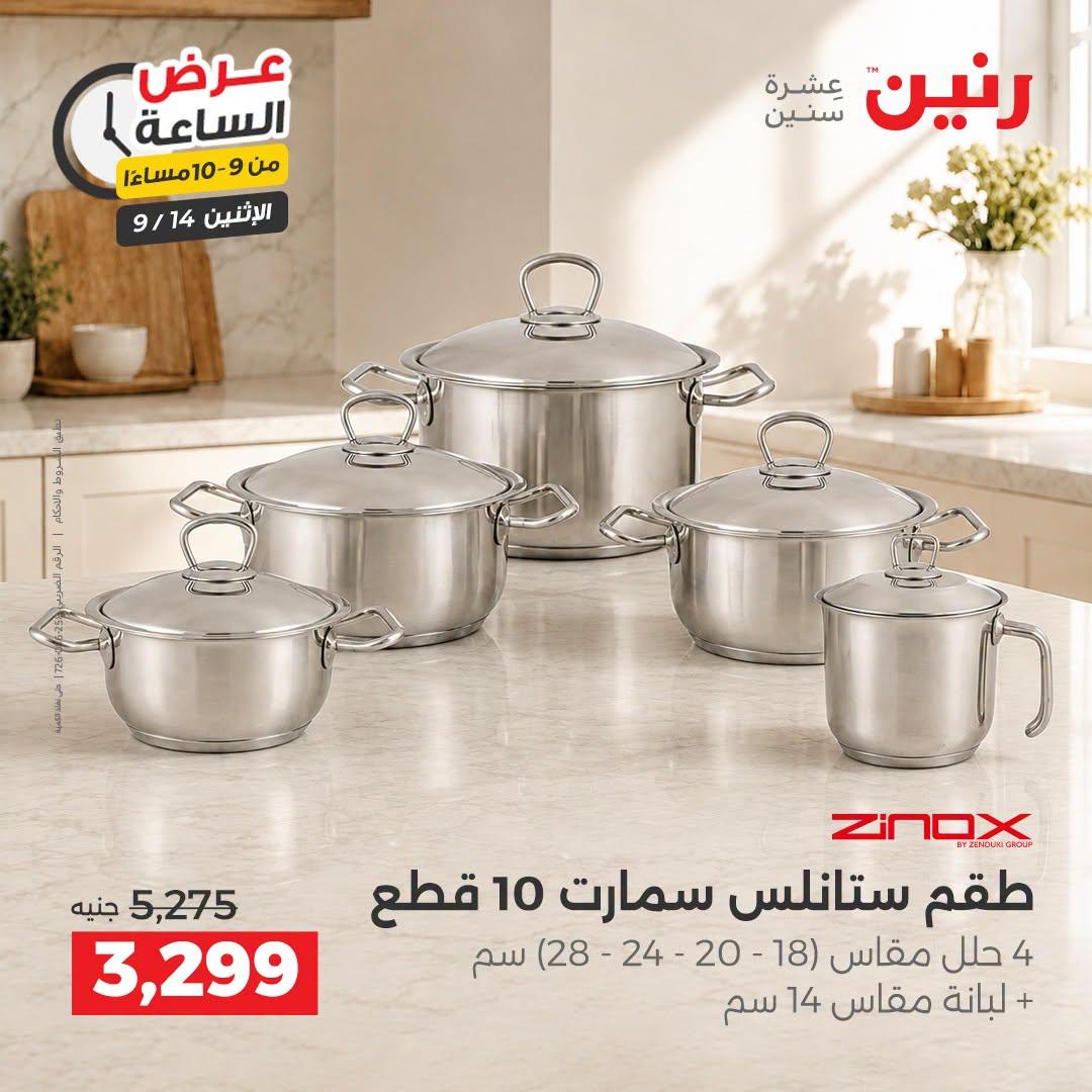 عروض رنين صفحة 7