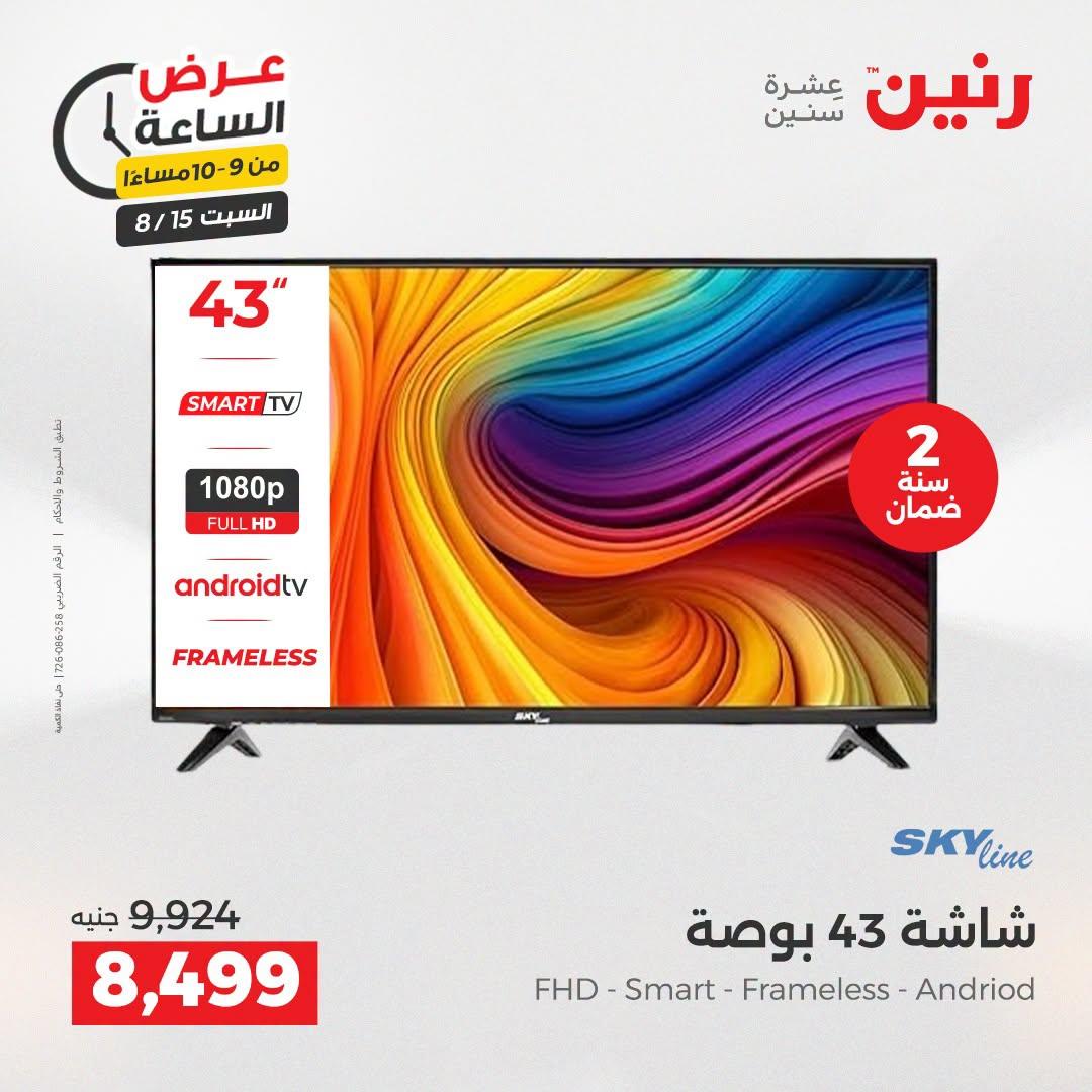 عروض رنين صفحة 10