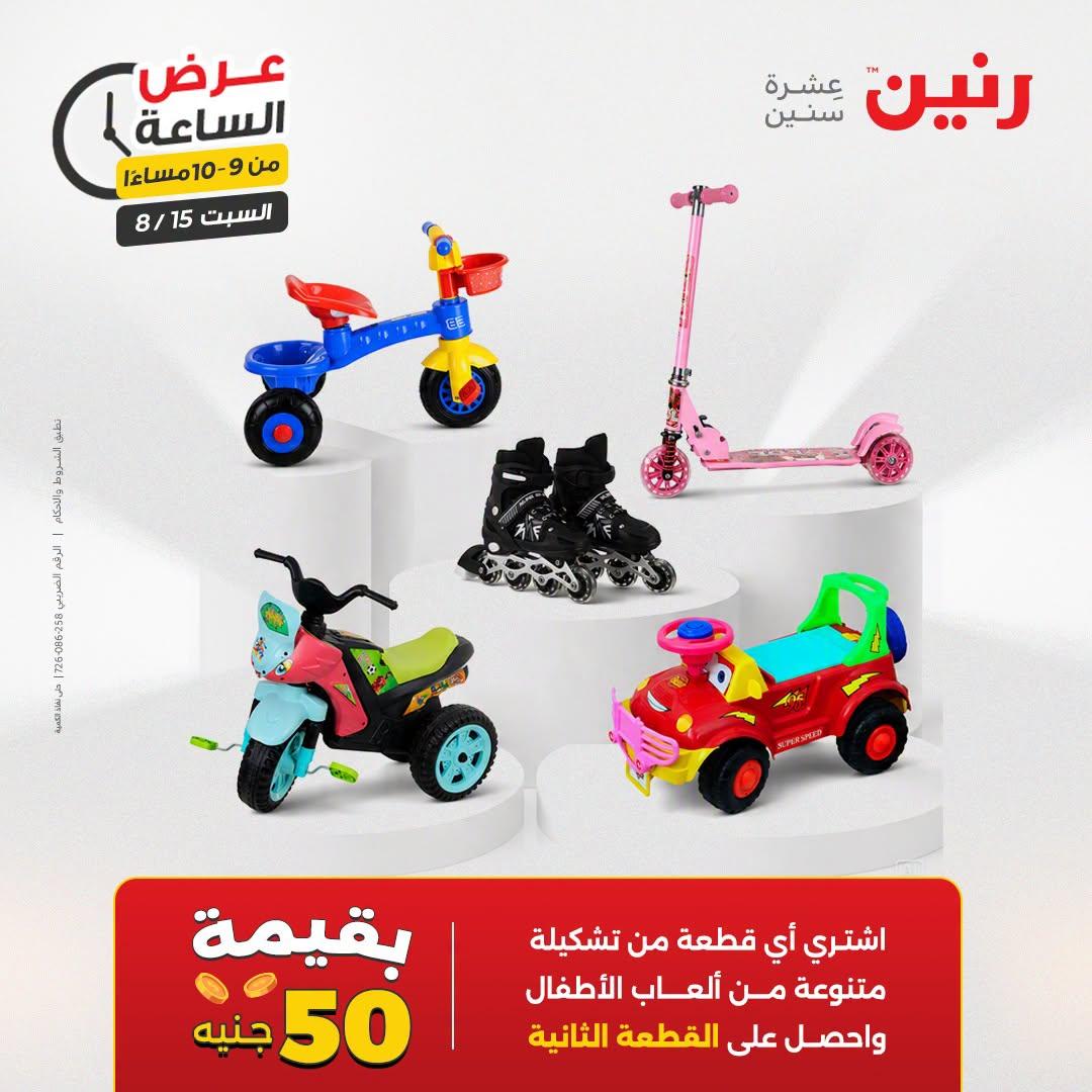 عروض رنين صفحة 11