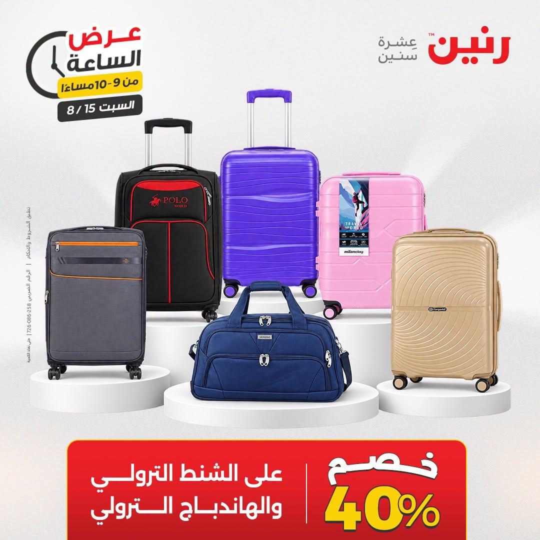 عروض رنين صفحة 14