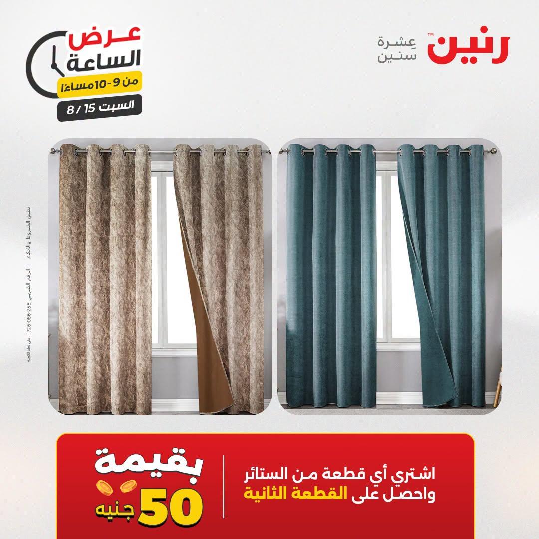 عروض رنين صفحة 16