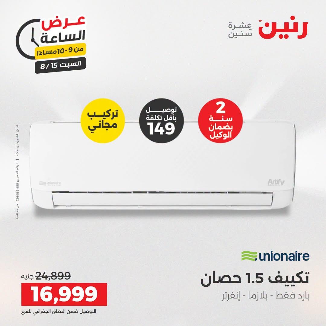عروض رنين صفحة 18