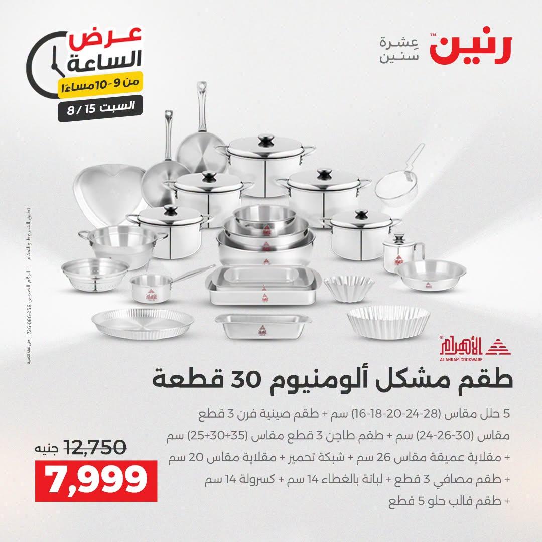 عروض رنين صفحة 19