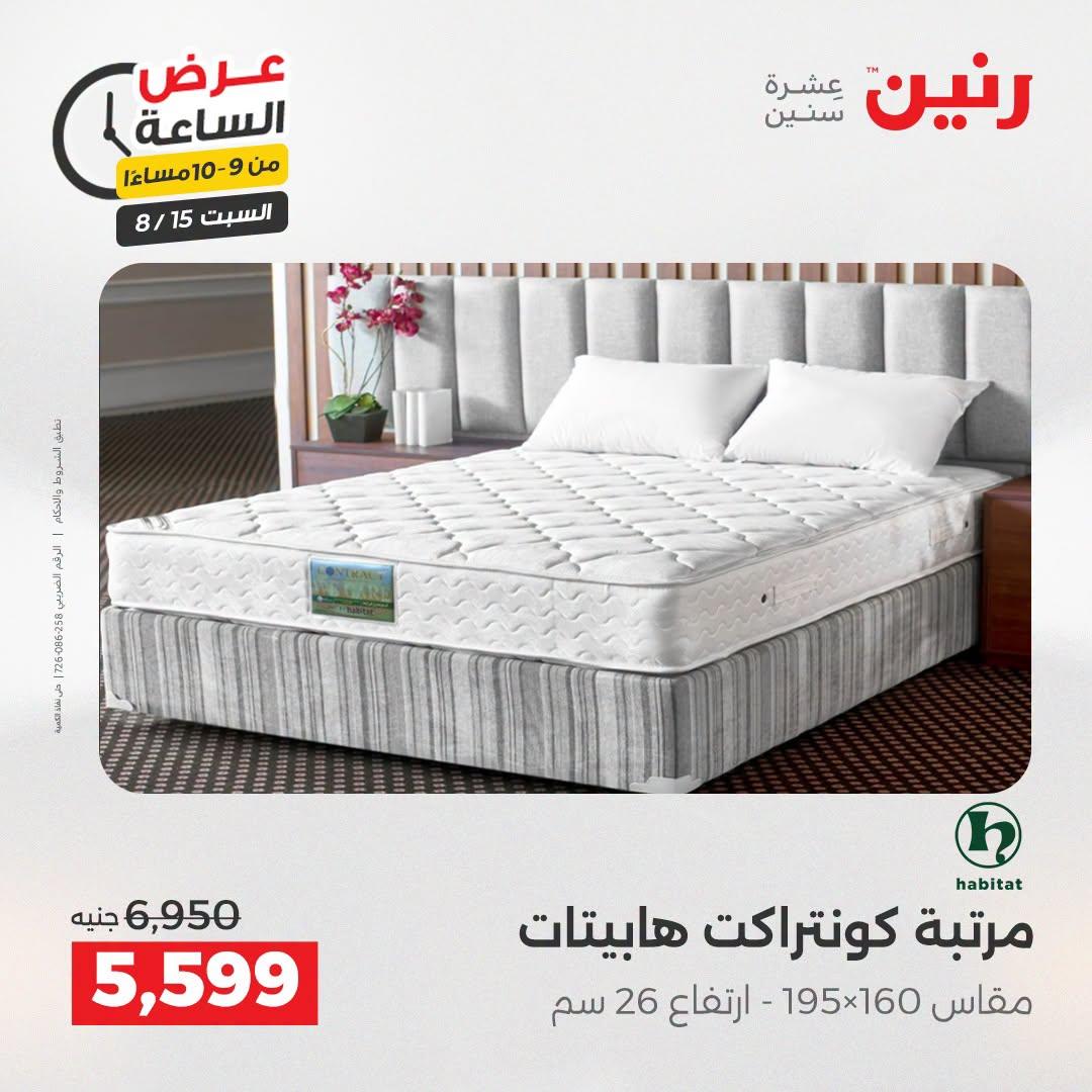 عروض رنين صفحة 2