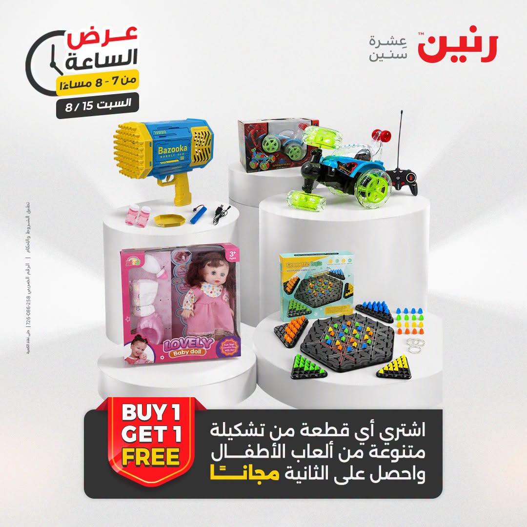عروض رنين صفحة 21
