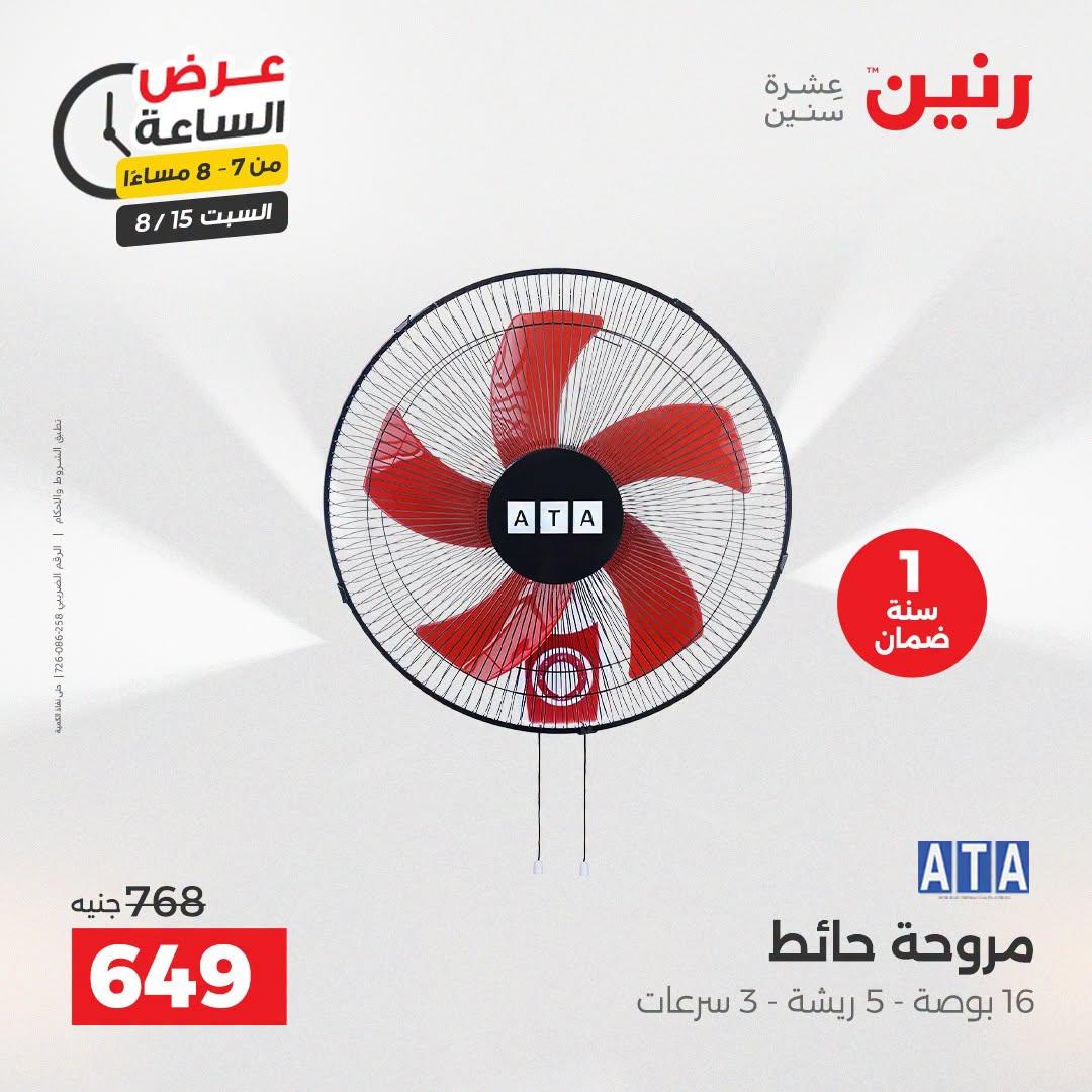 عروض رنين صفحة 23