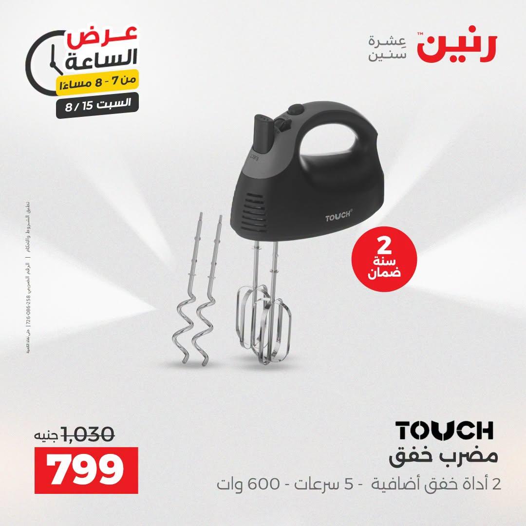 عروض رنين صفحة 24