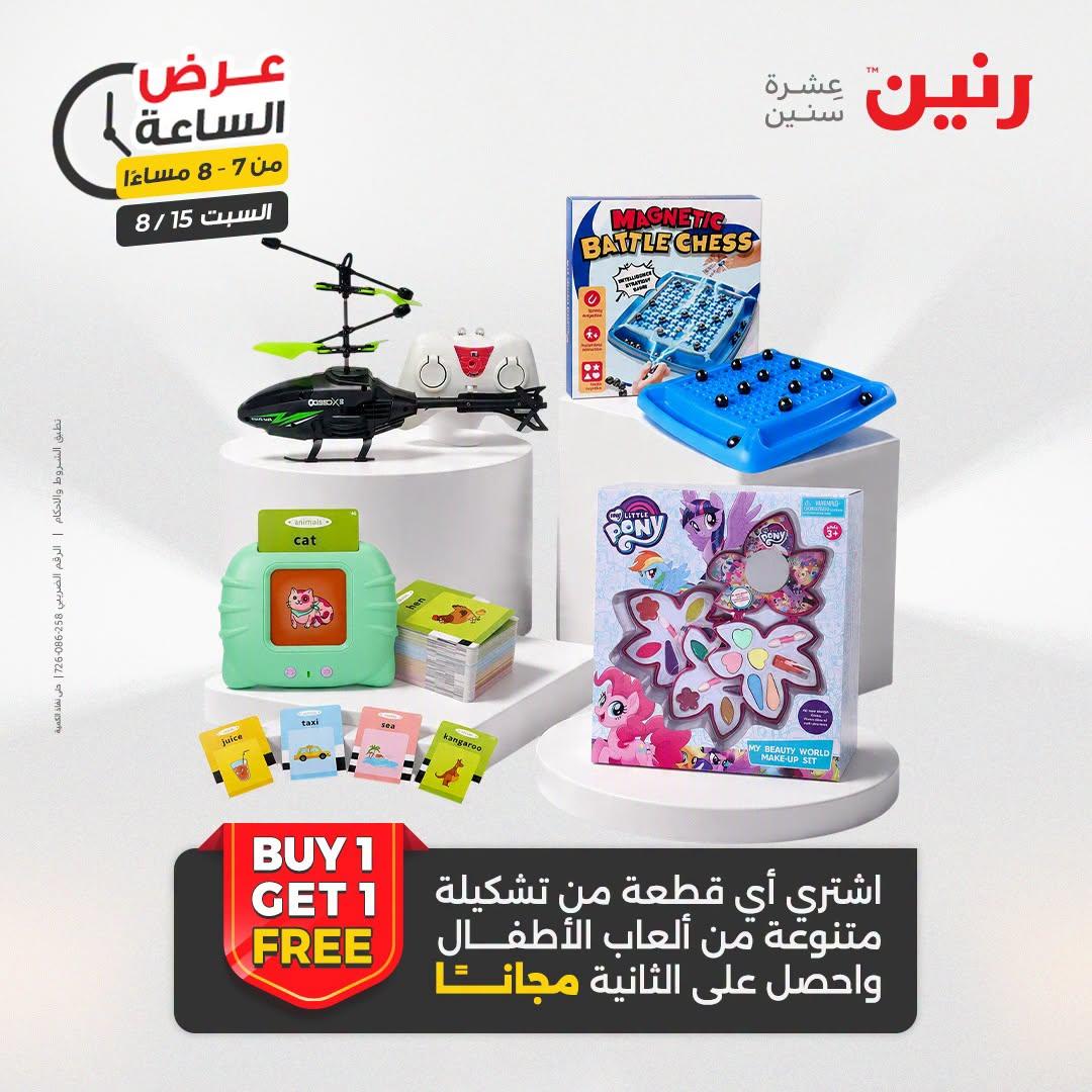 عروض رنين صفحة 25