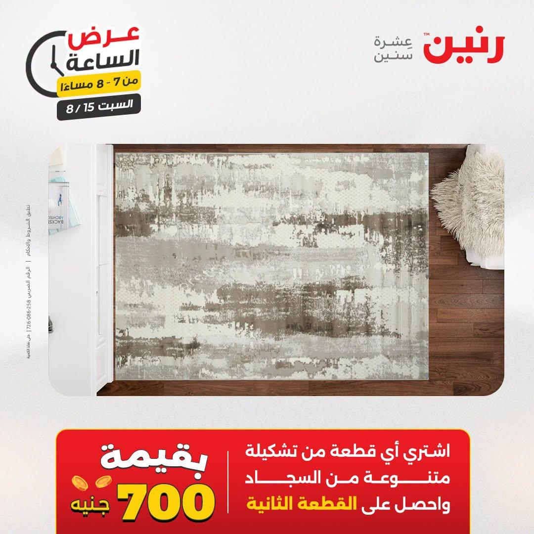 عروض رنين صفحة 26