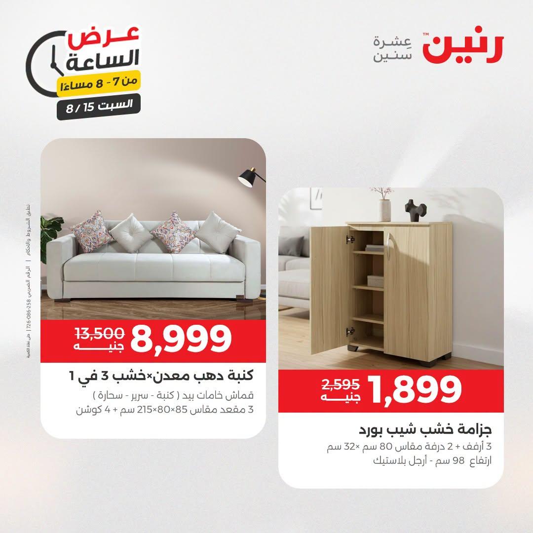 عروض رنين صفحة 27