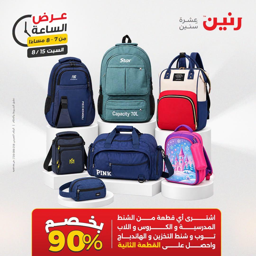 عروض رنين صفحة 28