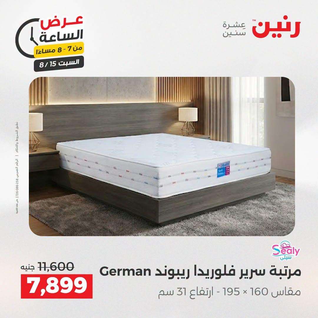 عروض رنين صفحة 29