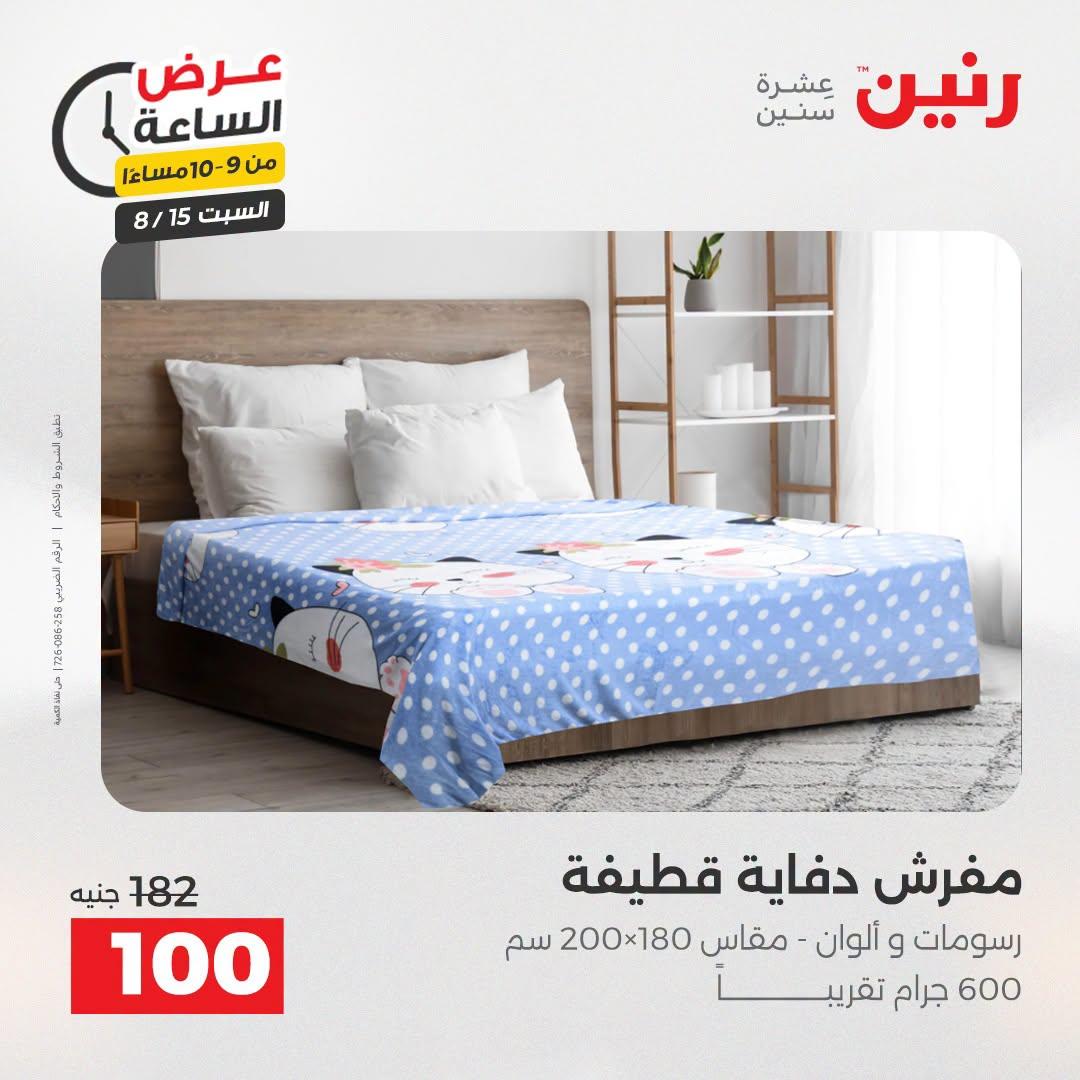 عروض رنين صفحة 3
